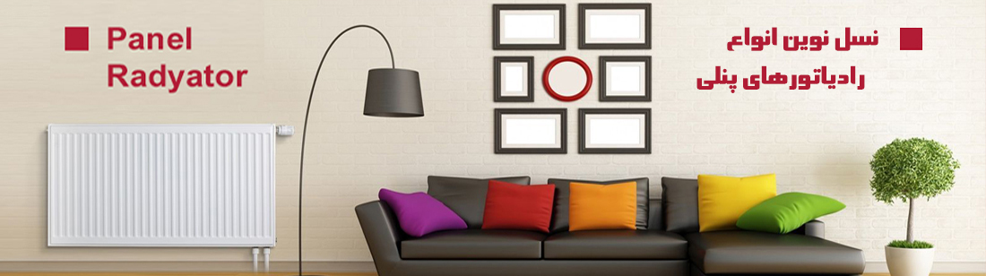 اسلاید رادیاتور پنلی